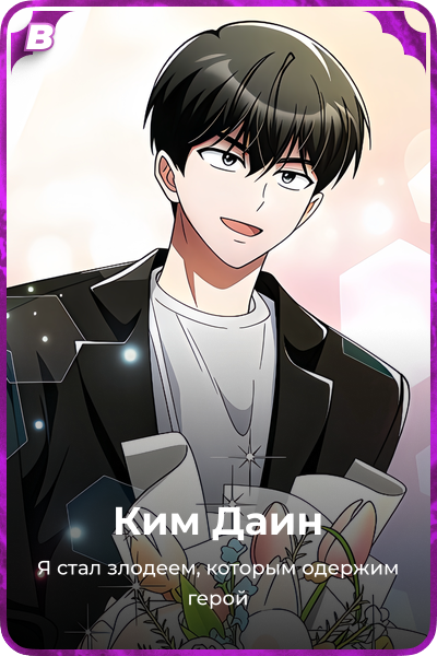 Ким Даин