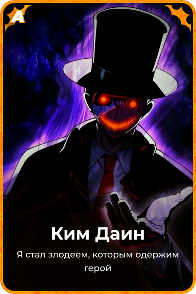 Ким Даин