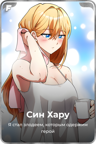 Син Хару