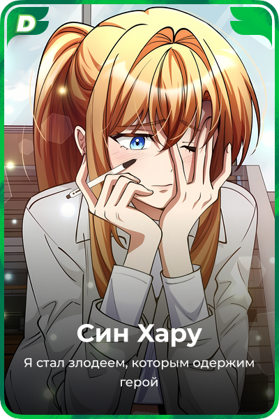Син Хару