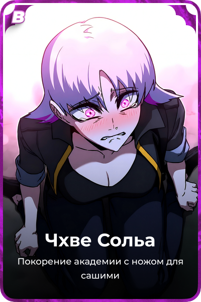Чхве Сольа