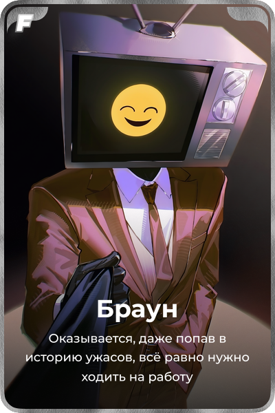 Браун