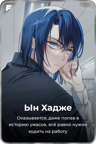 Ын Хадже