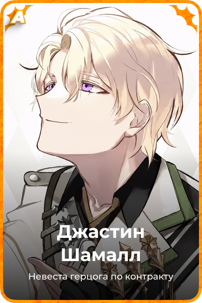 Джастин Шамалл