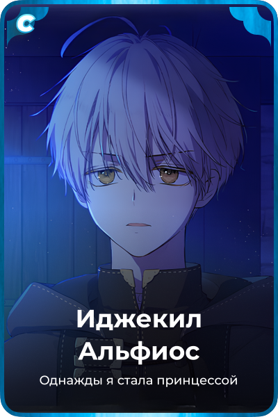 Иджекил Альфиос
