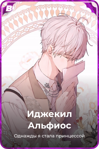 Иджекил Альфиос