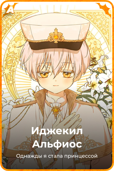 Иджекил Альфиос