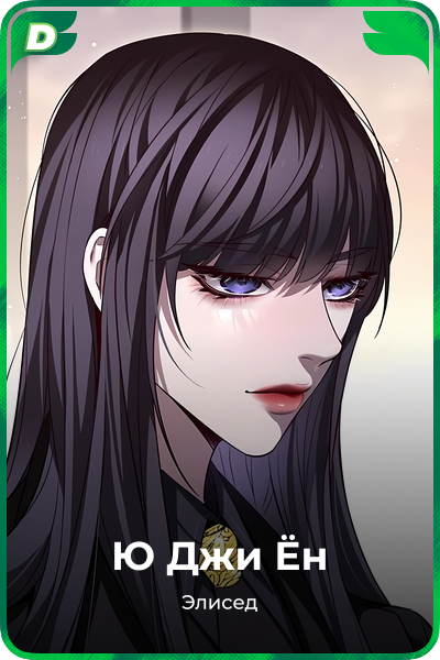 Ю Джи Ён