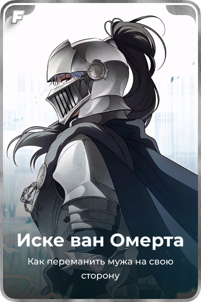 Иске ван Омерта