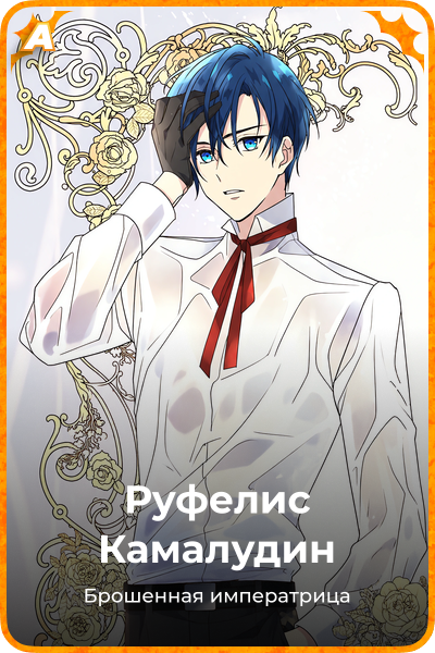 Руфелис Камалудин