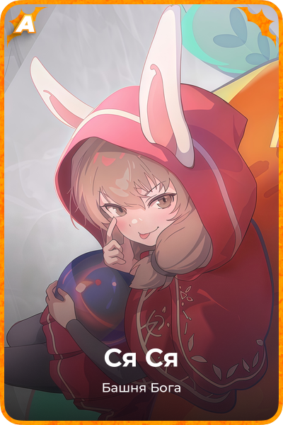 Ся Ся