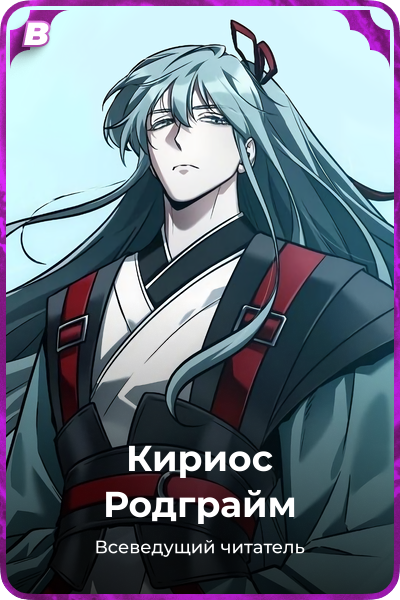 Кириос Родграйм
