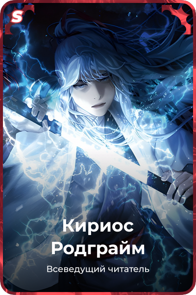 Кириос Родграйм