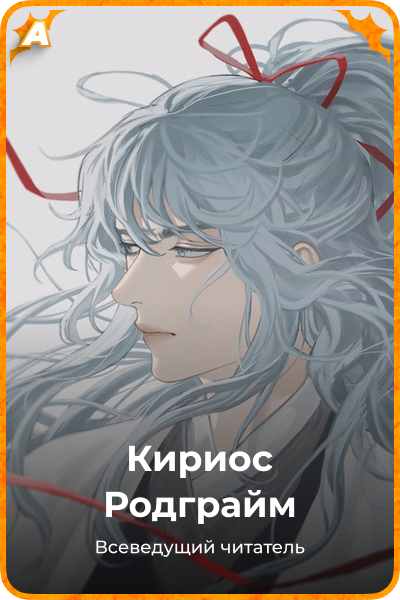 Кириос Родграйм