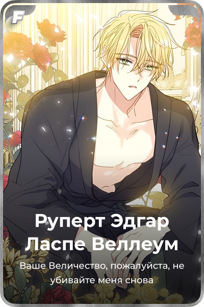 Руперт Эдгар Ласпе Веллеум