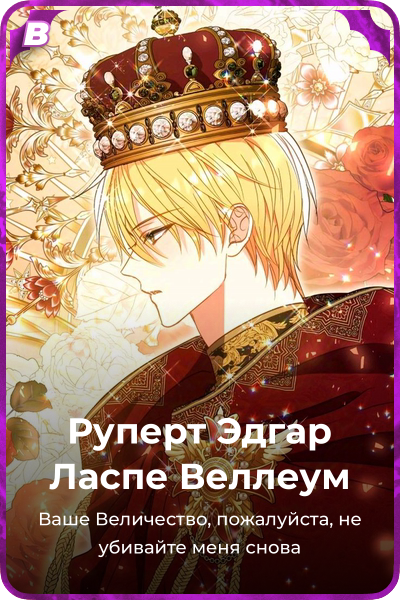 Руперт Эдгар Ласпе Веллеум