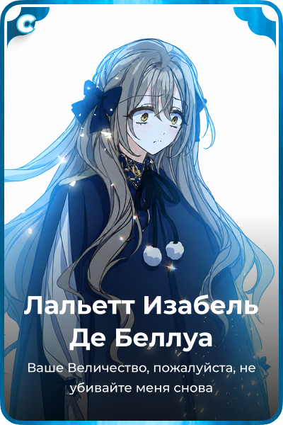 Лальетт Изабель Де Беллуа