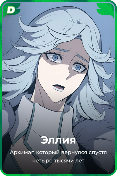 Эллия