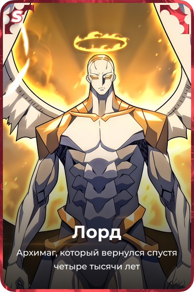 Лорд