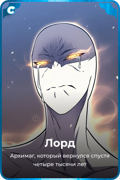 Лорд