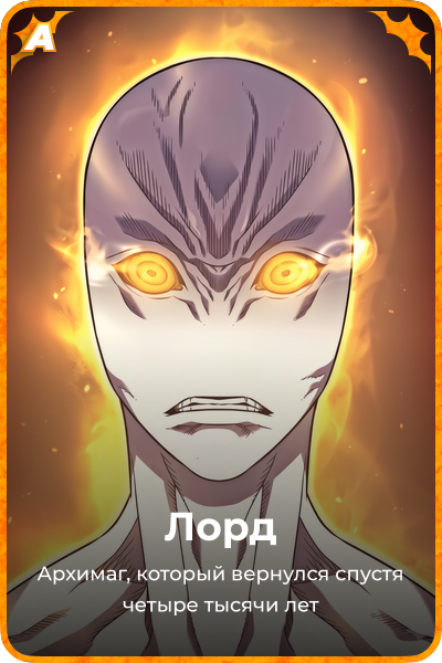 Лорд