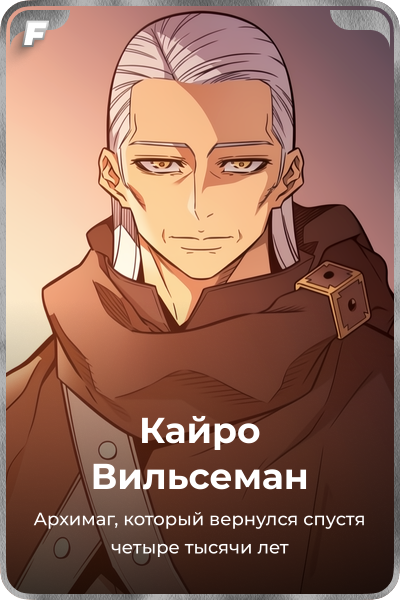 Кайро Вильсеман