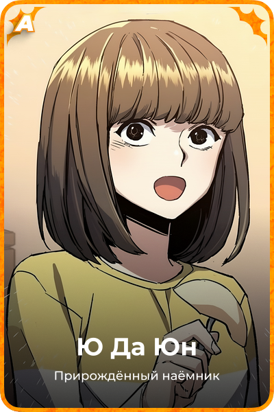 Ю Да Юн