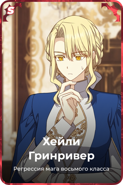 Хейли Гринривер