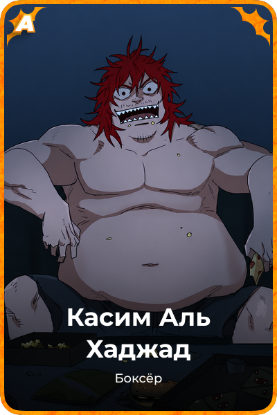 Касим Аль Хаджад