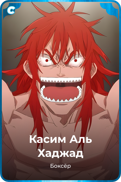 Касим Аль Хаджад