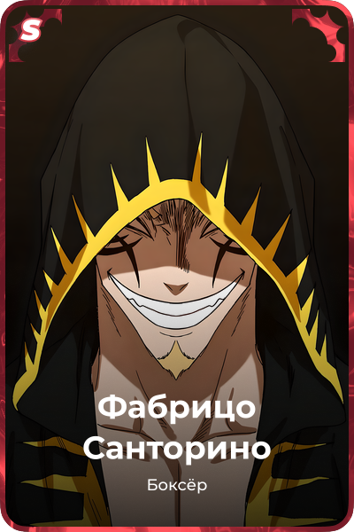 Фабрицо Санторино
