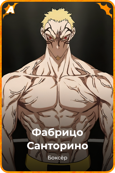 Фабрицо Санторино