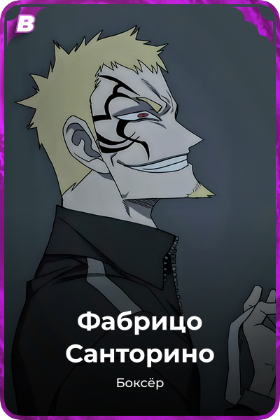 Фабрицо Санторино