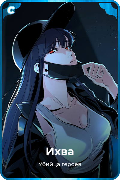 Ихва