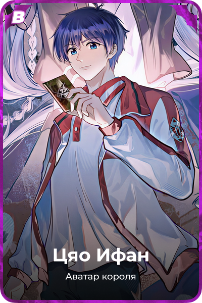 Цяо Ифан