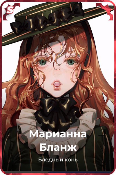 Марианна Бланж