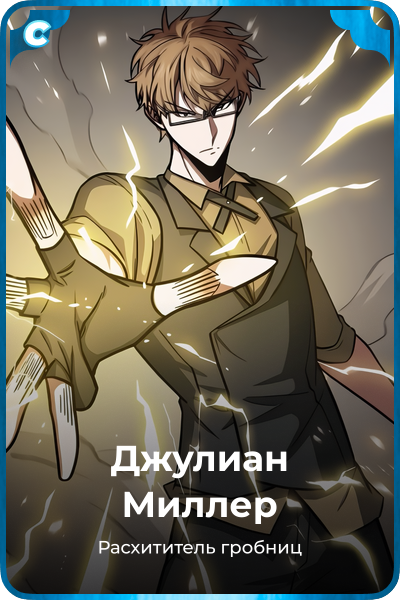 Джулиан Миллер