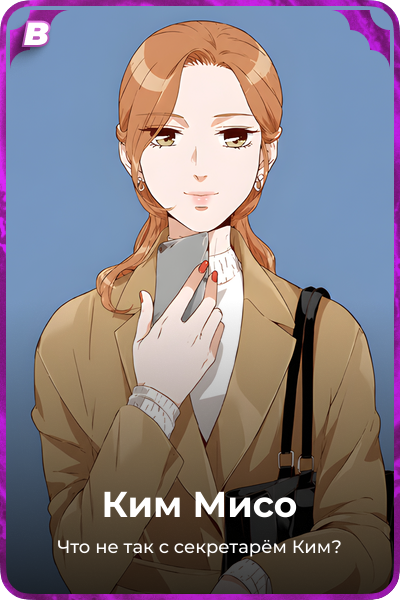 Ким Мисо