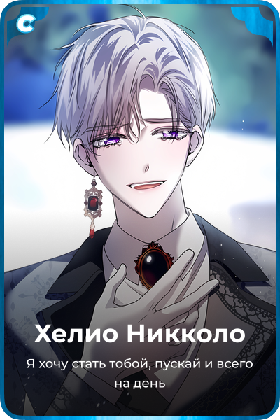 Хелио Никколо