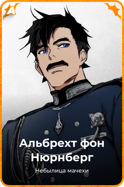 Альбрехт фон Нюрнберг