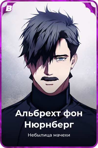 Альбрехт фон Нюрнберг