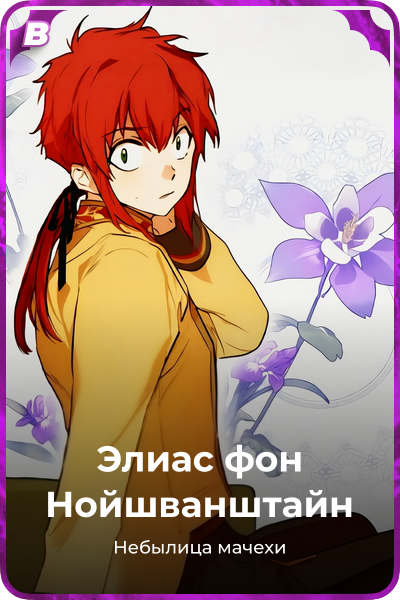 Элиас фон Нойшванштайн