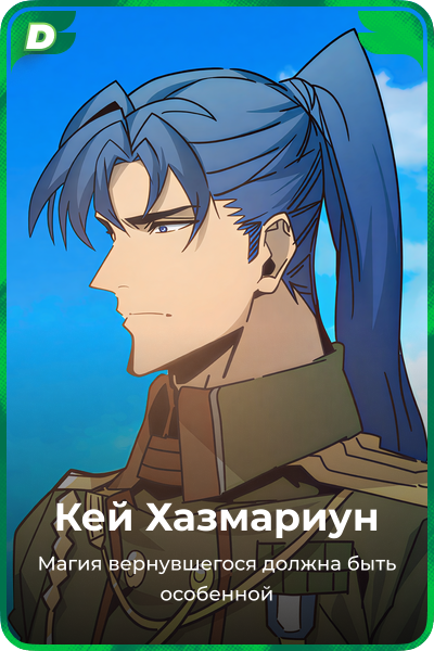 Кей Хазмариун