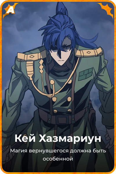 Кей Хазмариун