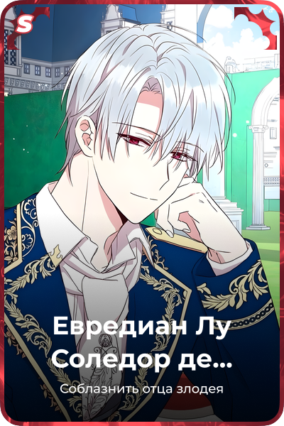 Евредиан Лу Соледор де Белгот