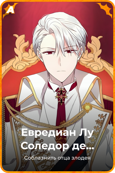 Евредиан Лу Соледор де Белгот