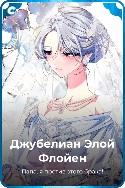 Джубелиан Элой Флойен