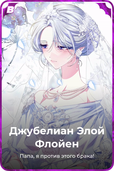 Джубелиан Элой Флойен