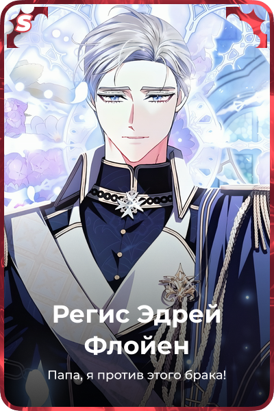 Регис Эдрей Флойен