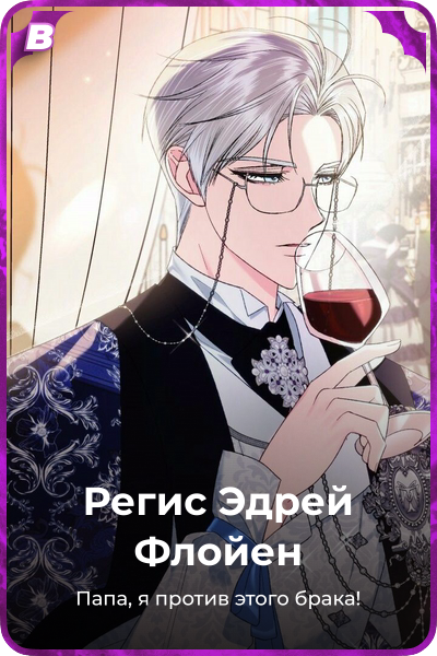 Регис Эдрей Флойен